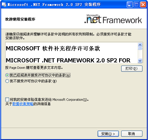 net framework 2.0 sp2下载|Microsoft .NET Fram