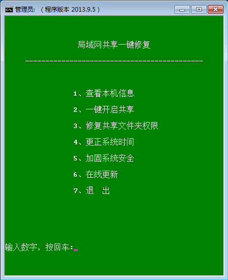 win7局域网共享一键修复工具|局域网共享一键