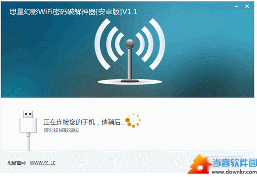 WiFi密码破解神器|思量幻影WiFi密码破解神器