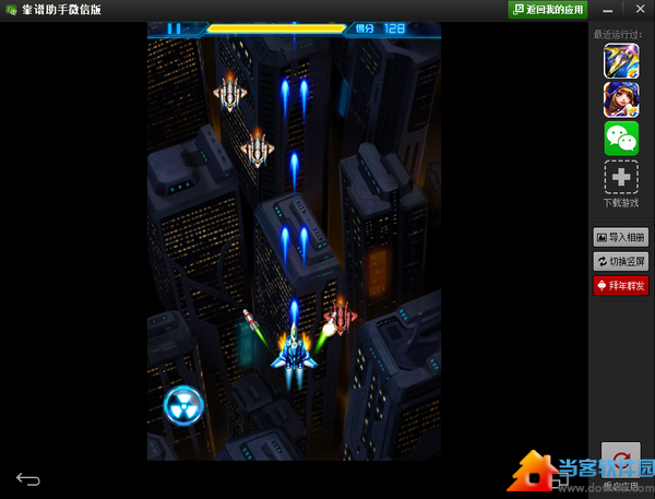 腾讯雷霆战机电脑版下载|QQ雷霆战机电脑版v