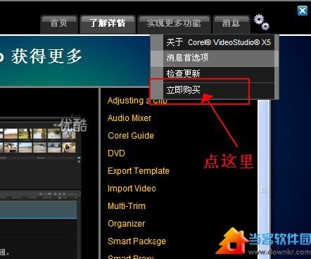 会声会影x5安装破解教程