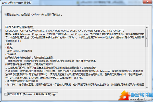 office2003 2007兼容包官方下载|office2003 20
