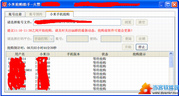 小米抢购软件|小米抢购助手v0325.1 中文破解版