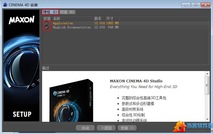 C4D软件CINEMA 4D R12中文版安装图文教程