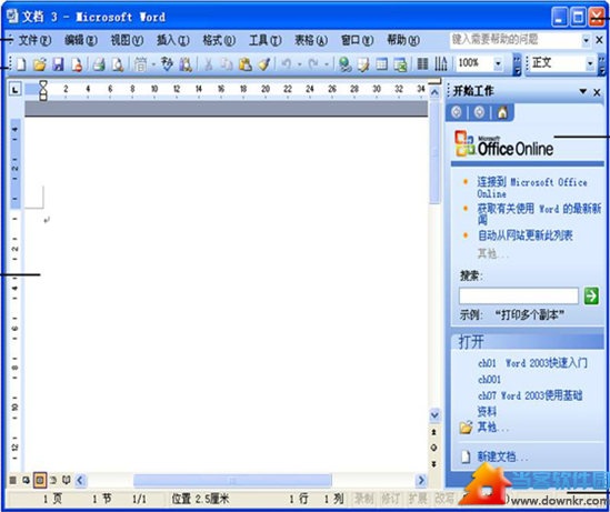 word2003官方下载|word2003官方下载 免费完