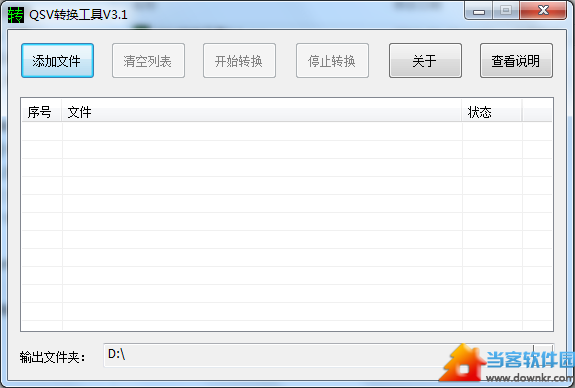 QSV转FLV工具|奇艺QSV转换工具v3.1 绿色版