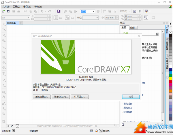 coreldraw x7中文破解版|CorelDRAW X7 v17.0