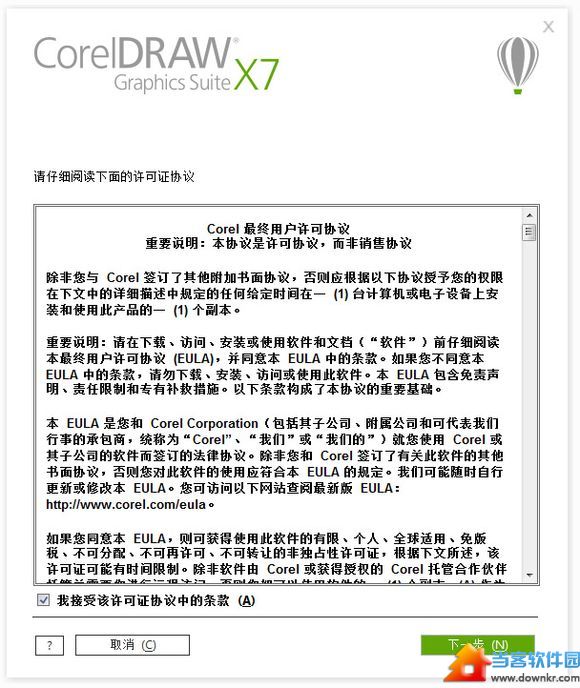 Coreldrawx7安装激活图解教程|Coreldraw x7中