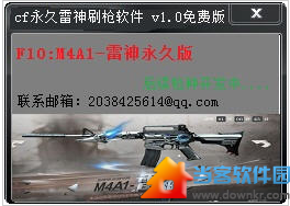 cf刷枪软件永久雷神|CF雷神永久刷枪软件 v1.2