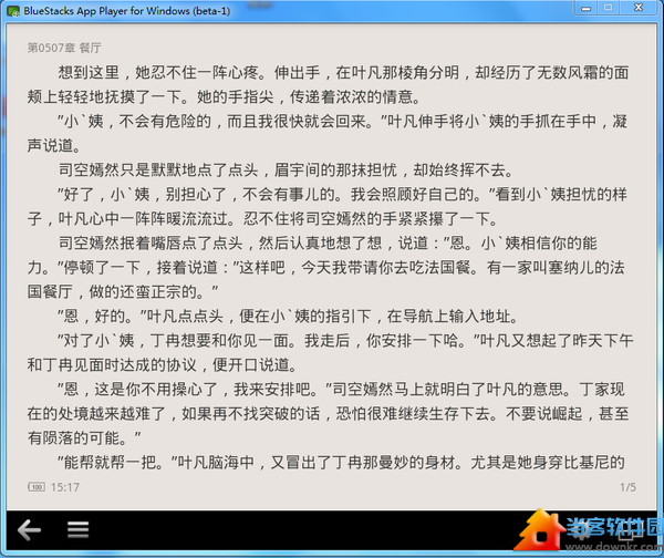 追书神器电脑版下载|追书神器电脑版v2.10.1 官