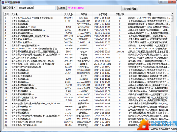 网盘搜索神器|EV网盘搜索器(网盘搜索利器)v1