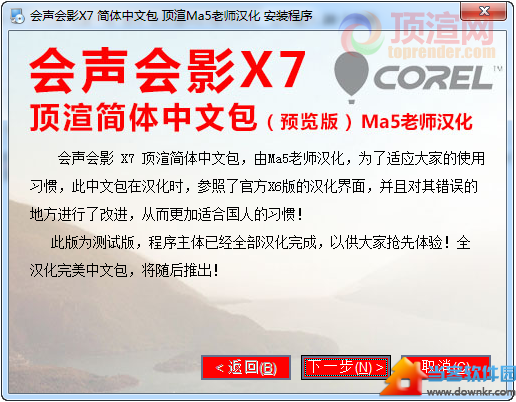 会声会影x7汉化包下载|会声会影X7汉化包 简体