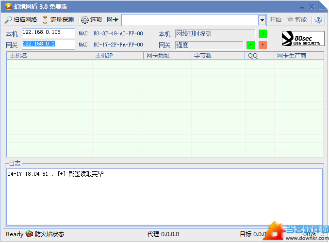 网速限制软件|幻境网盾(skiller)v3.8 绿色版 -