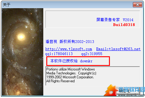 屏幕录像专家破解版下载|屏幕录像专家2014 B