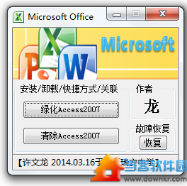 Access2007免费下载|Microsoft Access 2007 S