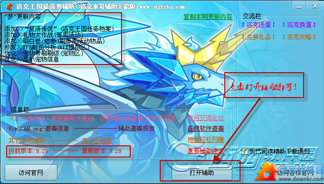 洛克王国东哥辅助最新版下载|洛克王国东哥辅