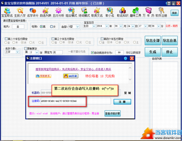 金宝宝起名软件破解版|金宝宝起名软件2014旗