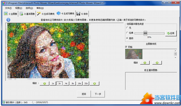 马赛克拼图制作软件|Artensoft Photo Mosaic W