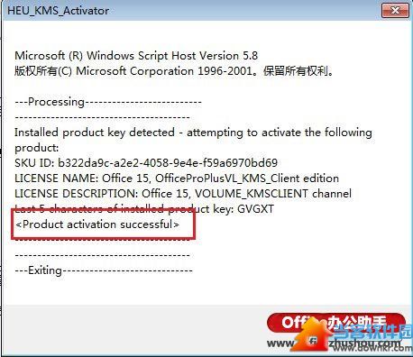 Office2013激活题解教程|HEU KMS Activator激