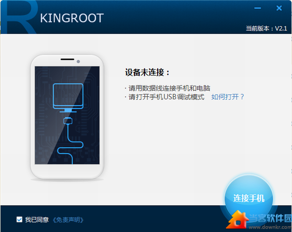 kingroot pc版一键root下载|kingroot PC(一键ro