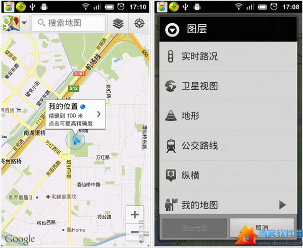 谷歌地图手机版最新版下载|谷歌地图手机版v8