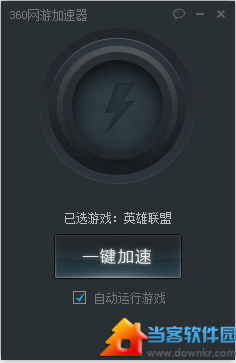 360网游加速器永久免费版下载|360网游加速器
