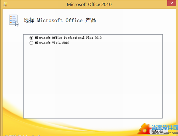 office2010绿色破解版|Microsoft Office 2010 S
