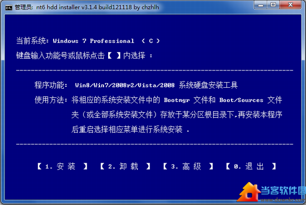 硬盘装系统工具|NT6 HDD Installer(硬盘安装工