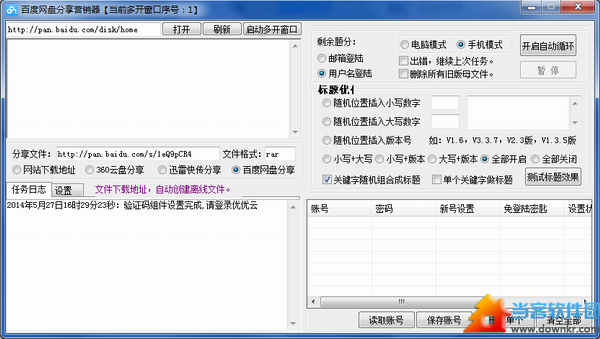 百度网盘分享器|百度分享神器破解版v2.1.8 绿