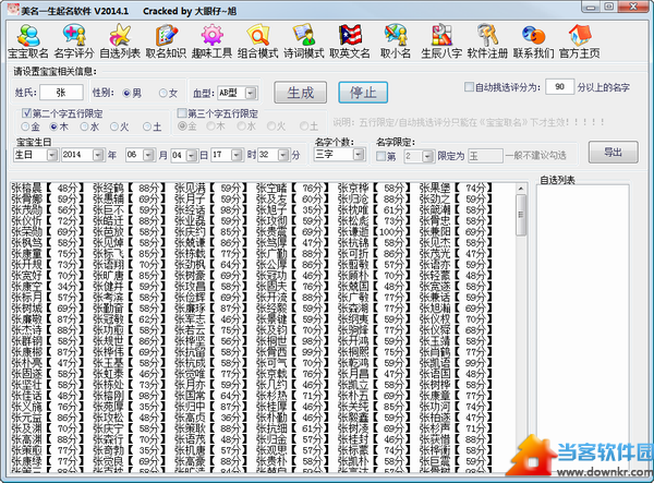 宝贝起名工具|美名一生起名软件2014 破解版 -