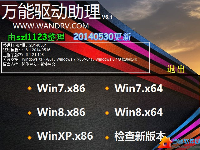 万能驱动助理合集包下载|万能驱动助理合集v2