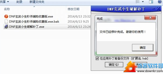 DNF玄武小生秒杀辅助破解版下载|DNF玄武小