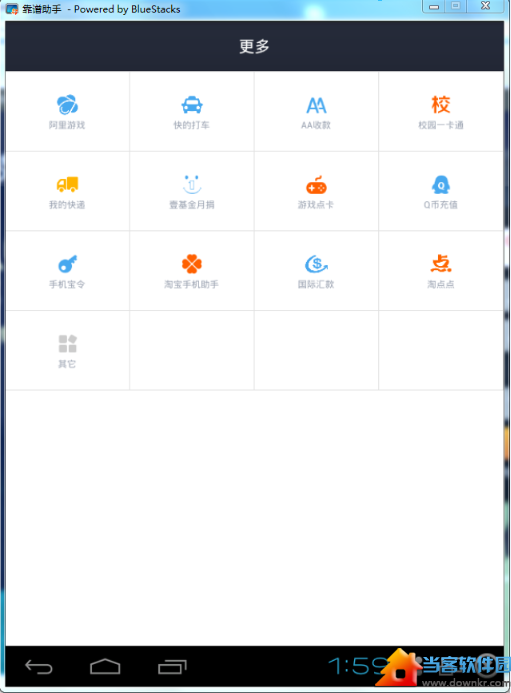 支付宝电脑版下载2014|支付宝电脑版客户端20