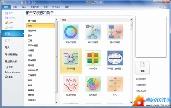 亿图图示专家破解版下载|Edraw Max 2014(流程