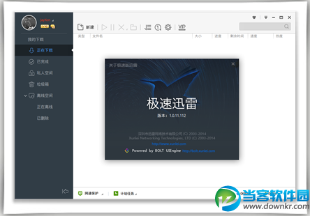 迅雷极速版精简版下载|迅雷极速版 1.0.11.112
