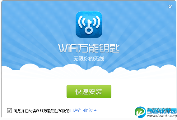 WiFi万能钥匙电脑版下载|WiFi万能钥匙电脑版