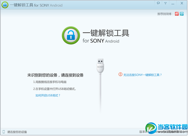 SONY一键解锁工具下载|SONY一键解锁工具v0