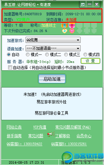 易互游网游加速器破解版|易互游网游加速器20