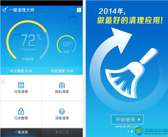 一键清理大师下载|一键清理大师v2.6.6 安卓版