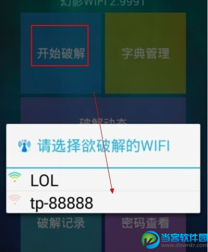 幻影wifi暴力破解WIFI密码|幻影wifi暴力跑字典破