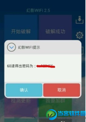 幻影wifi暴力破解WIFI密码|幻影wifi暴力跑字典破