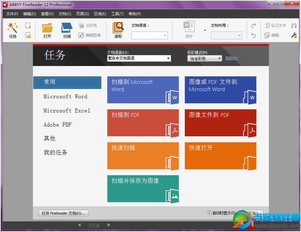 OCR文字识别工具|ABBYY FineReader Pro 12