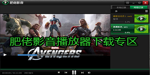 <em>肥佬</em>影音_<em>肥佬播放器</em>_肥佬影音播放器_ 肥佬影