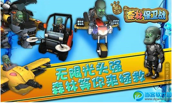 熊出没之森林保卫战下载|熊出没之森林保卫战