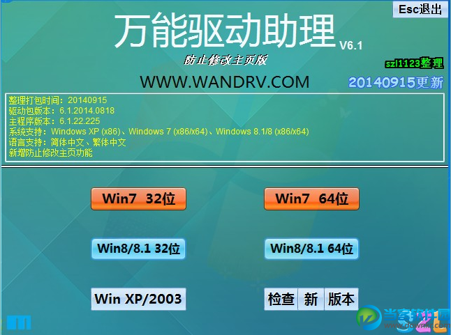 万能驱动助理合集包下载|万能驱动助理合集v2