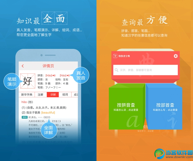 快快查汉语字典安卓版|快快查汉语字典v1.2.2