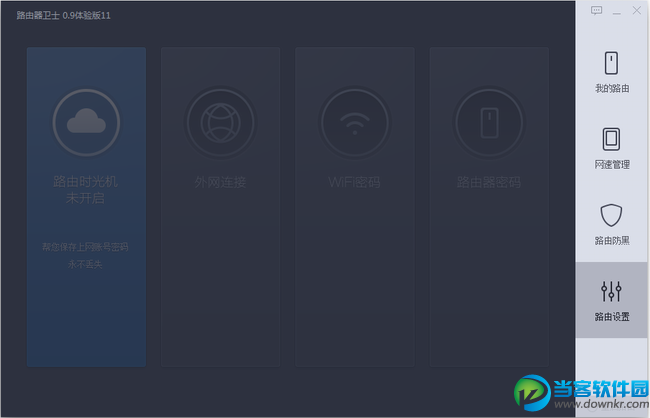 360路由器卫士绿色版|360路由器卫士v0.9.0.11
