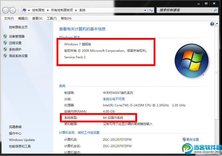 win7 64位旗舰版|Windows 7 SP1 64位官方简体