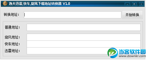 迅雷快车旋风下载地址转换器|逸夫迅雷快车旋