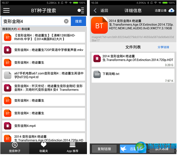 手机BT种子搜索神器|BT种子搜索神器v1.5.9 官
